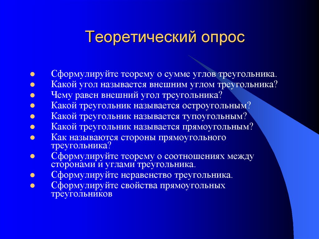 Правовое направление. Теоретический опрос. Теоретический опрос письменно. Феноменологическая парадигма. Теоретический опрос по теме угол.