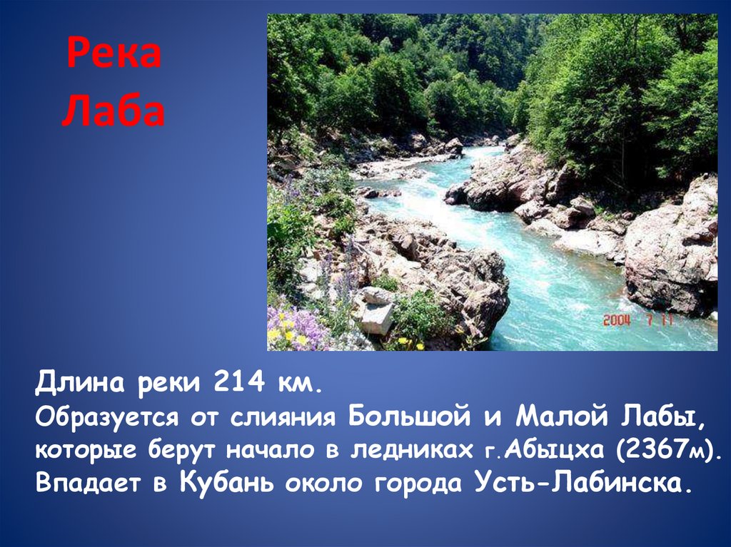 Водоемы краснодарского края. Река Лаба начало. Река Лаба Краснодарский край описание. Водоёмы Краснодарского края. Протяженность реки Лаба Краснодарский край.