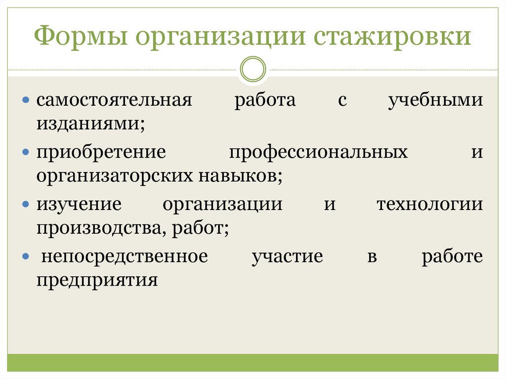 Образец стажировку. Формы проведения стажировки. Форма организации стажировки. Стажировка в организации. Форма стажировки в учреждениях.