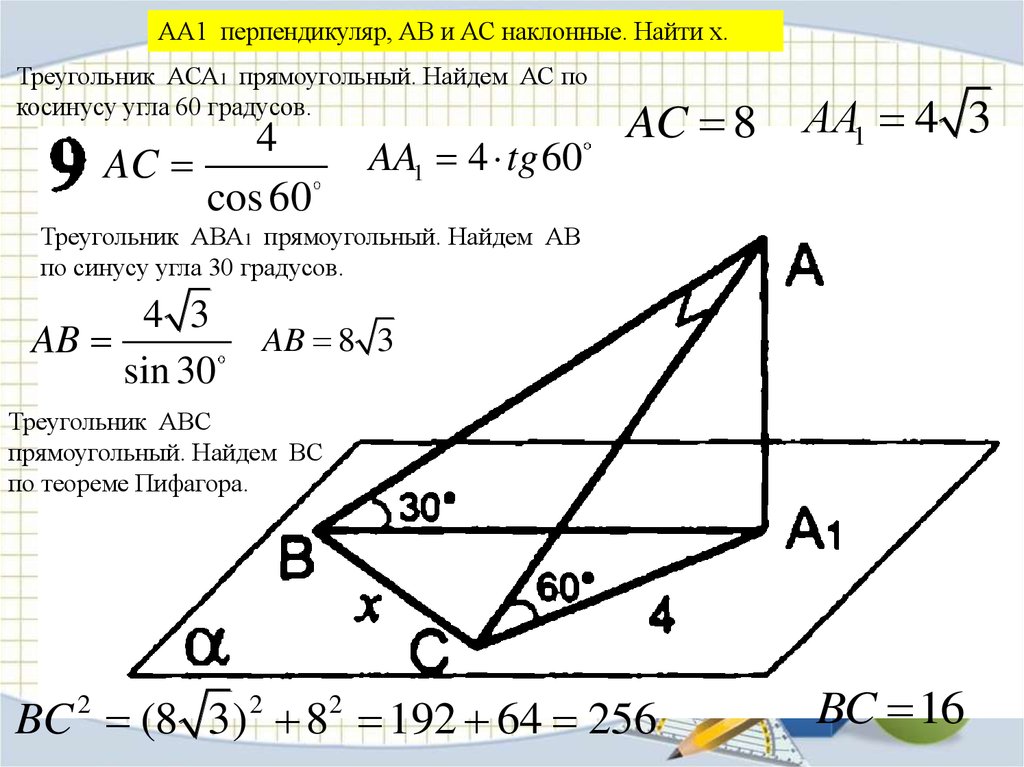 Проведены две прямые перпендикулярно к плоскости альфа. Аа1 перпендикуляр к плоскости. Задачи по геометрии угол между прямой и плоскостью. Перпендикулярность прямой и плоскости треугольника. Перпендикуляр и наклонные угол между прямой и плоскостью.