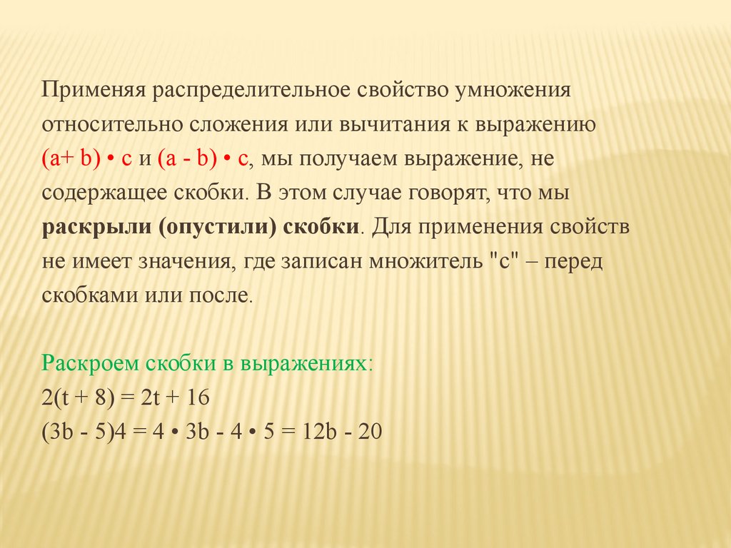 Сформулировать распределительное свойство умножения относительно вычитания