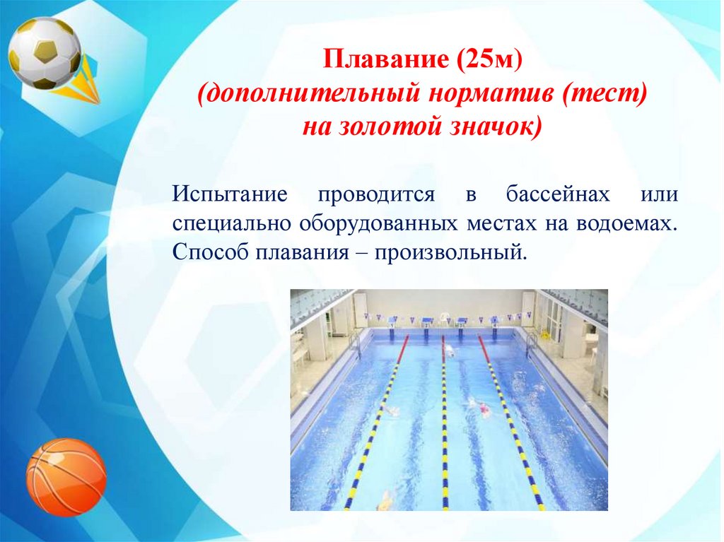 Плавание 25. ГТО по плаванию нормативы для детей. Нормы ГТО плавание. Нормативы ГТО бассейн. Нормы ГТО по плаванию для школьников.