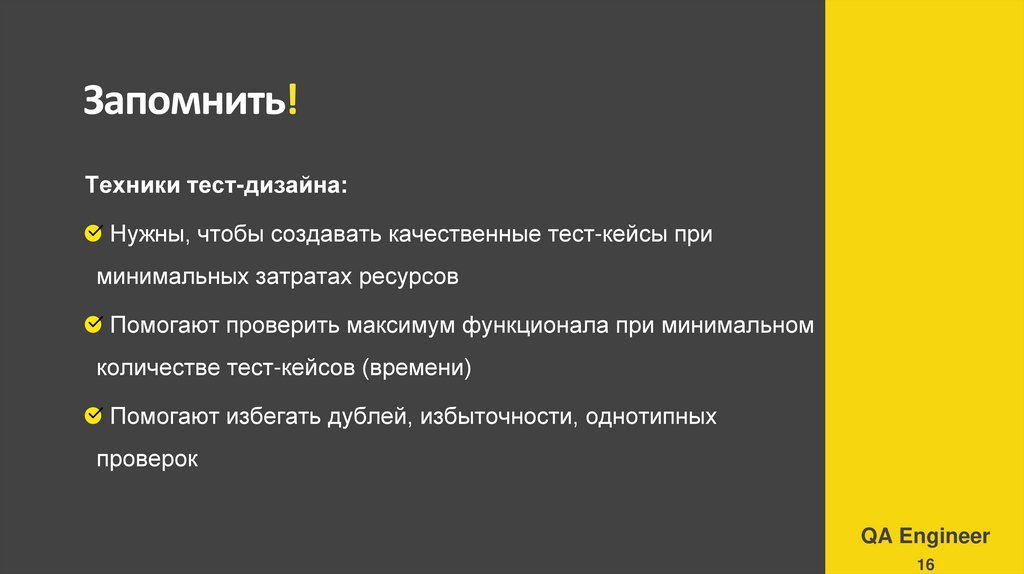 Техники тест дизайна. Техники тест дизайна в тестировании. Цели тест дизайна. Техника тест дизайна.