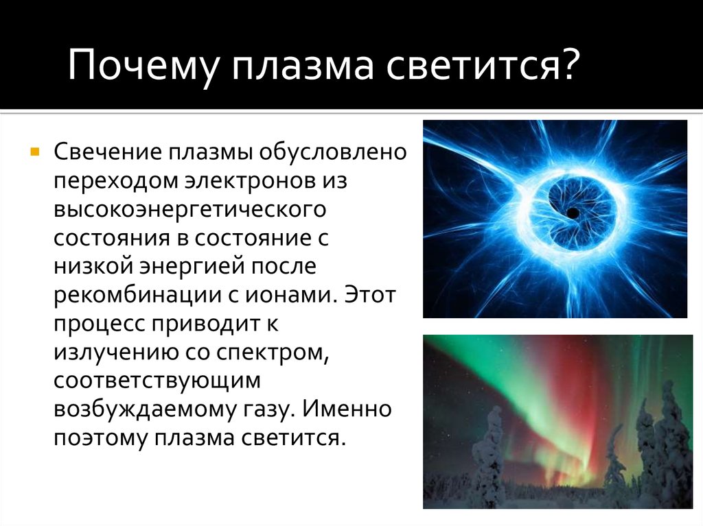 Презентация на тему плазма