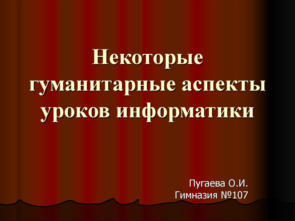 Правовые аспекты информатики презентация