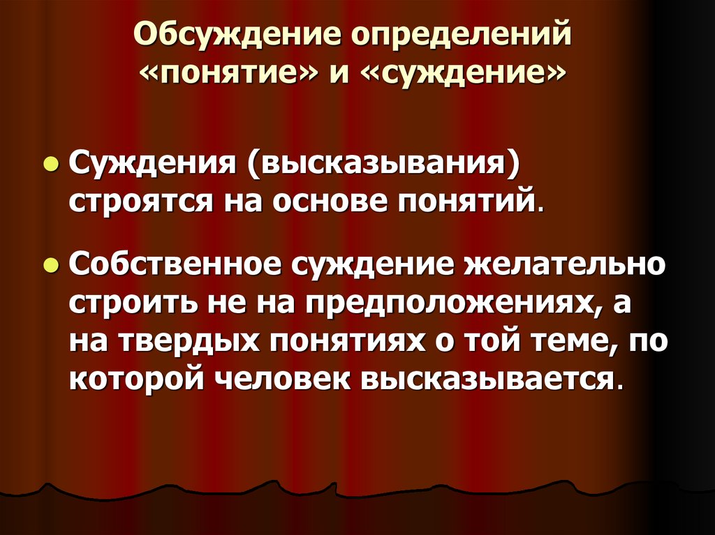 Обсуждение это. Обсуждение это определение. Концепция способности суждения. Обсуждение определение понятия. Эстетическая способность суждения и понятие возвышенного..