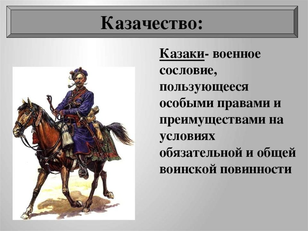 Казачество в 17 веке в россии презентация