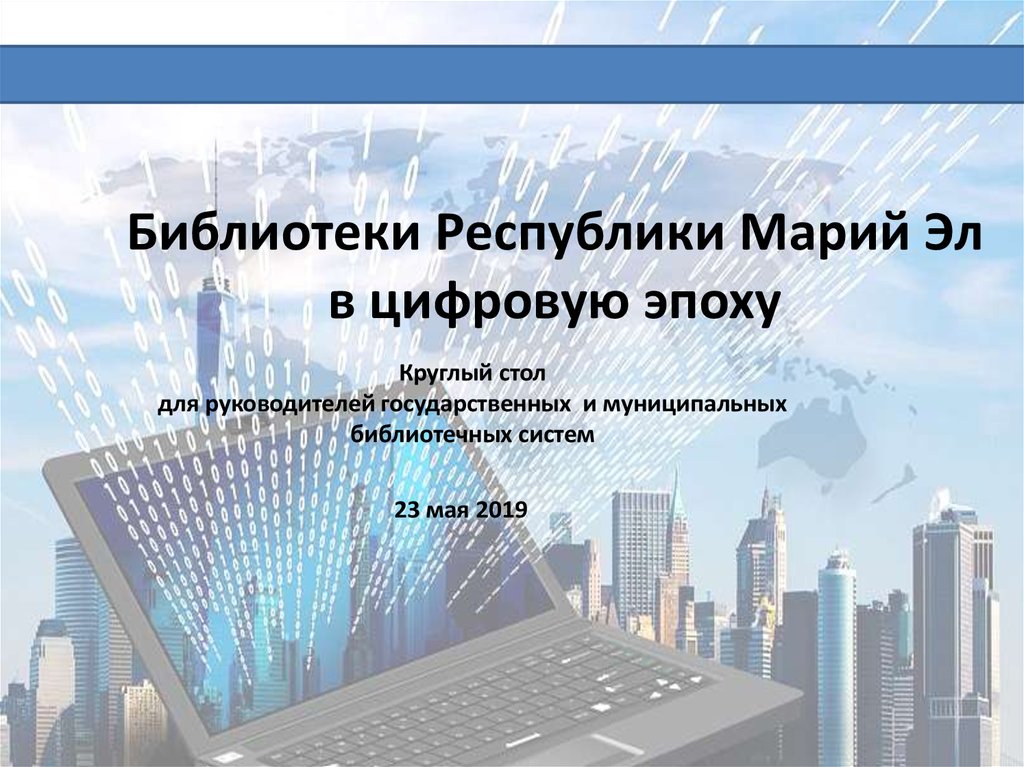 Культура цифровой эпохи. Роль юриста в цифровую эпоху. Роль юриста в цифровую эпоху презентация. Четыре функции библиотеки в цифровую эпоху.