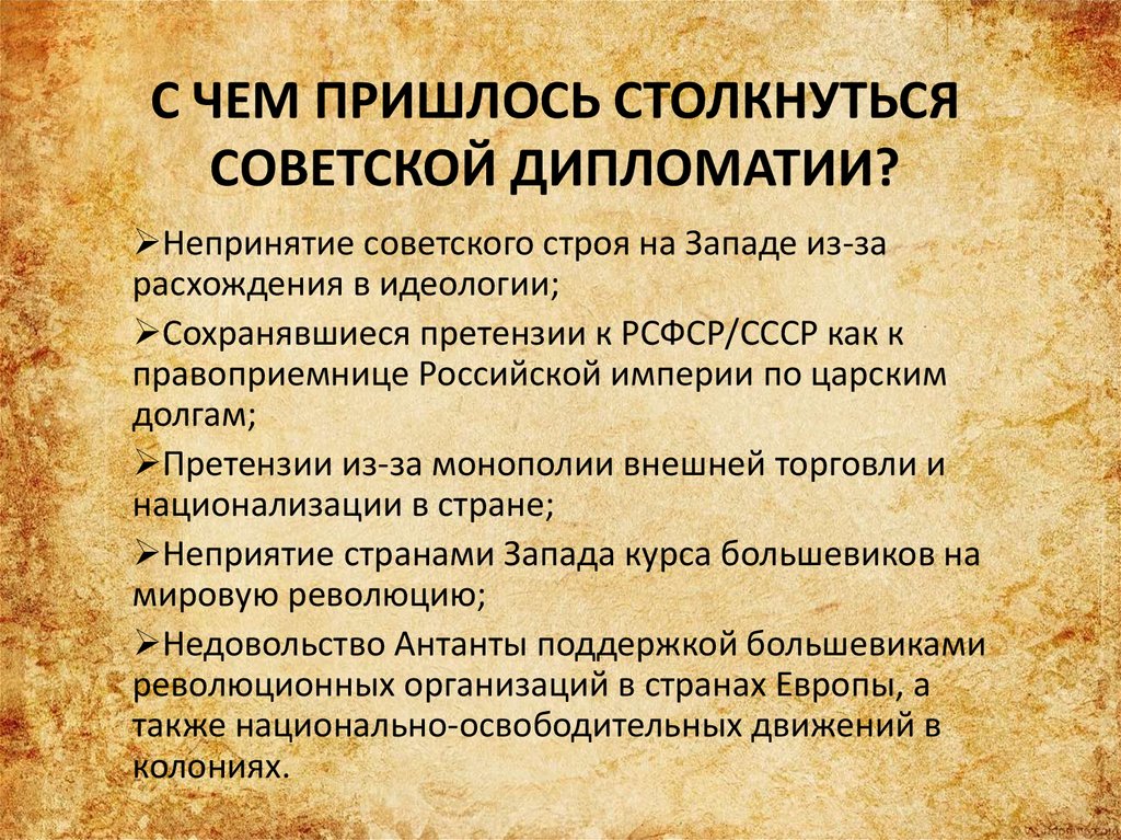 Советская дипломатия в годы великой отечественной войны презентация 10 класс