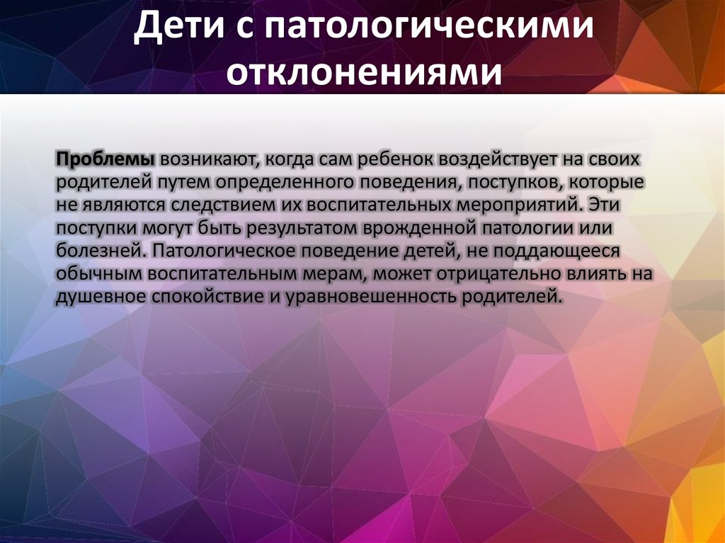 Термин изменения. Патологическое поведение. Патологическое поведение примеры. Патологическая девиация. Патологическими поведенческими отклонениями.