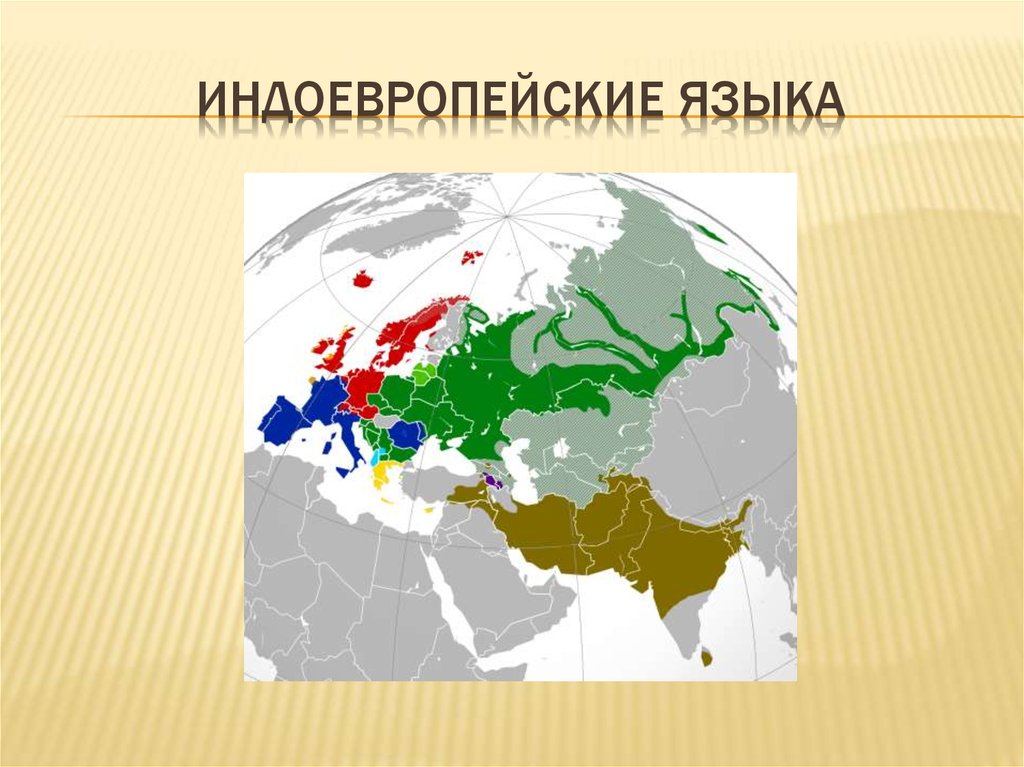 Индоевропейскую языковую семью. Индоевропейская семья языков. Праиндоевропеские языки. Языки индоевропейской языковой семьи. Индоевропейские языки карта.