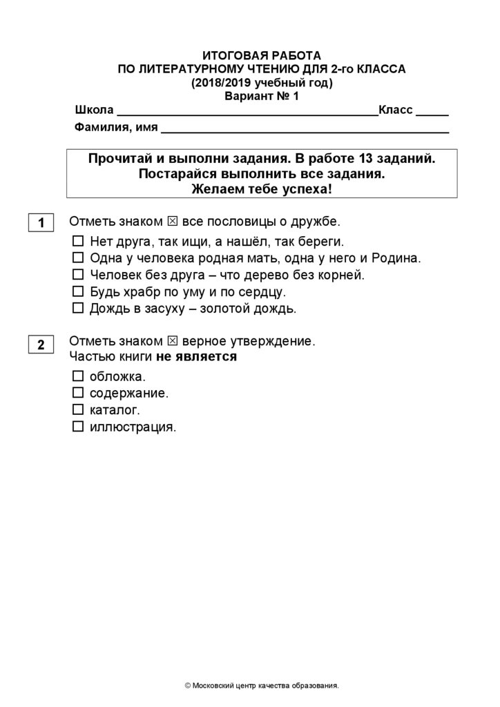 Горе от ума проверочная работа