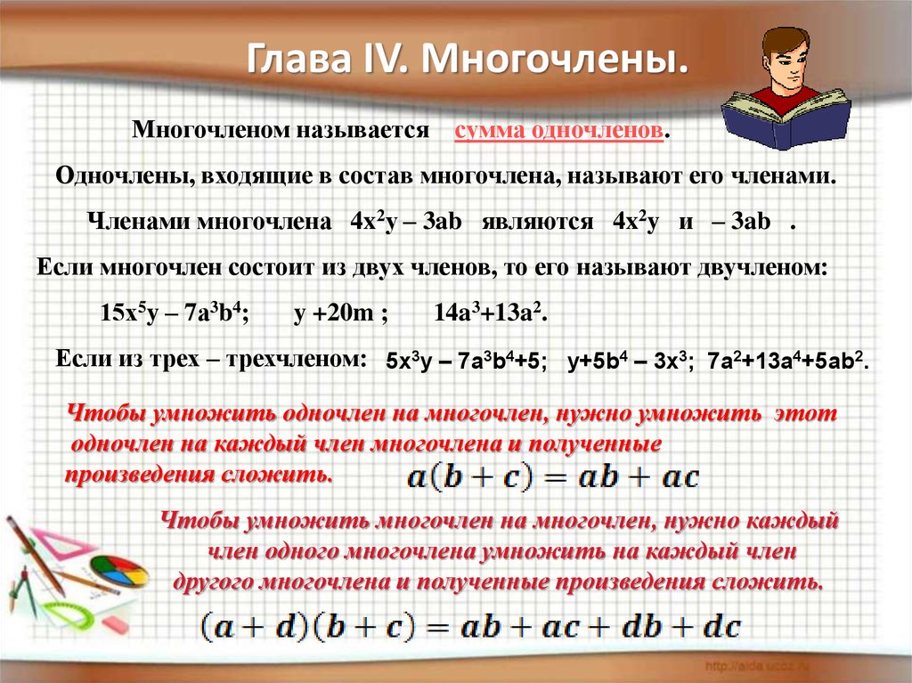 Повторение одночлены и многочлены 7 класс презентация