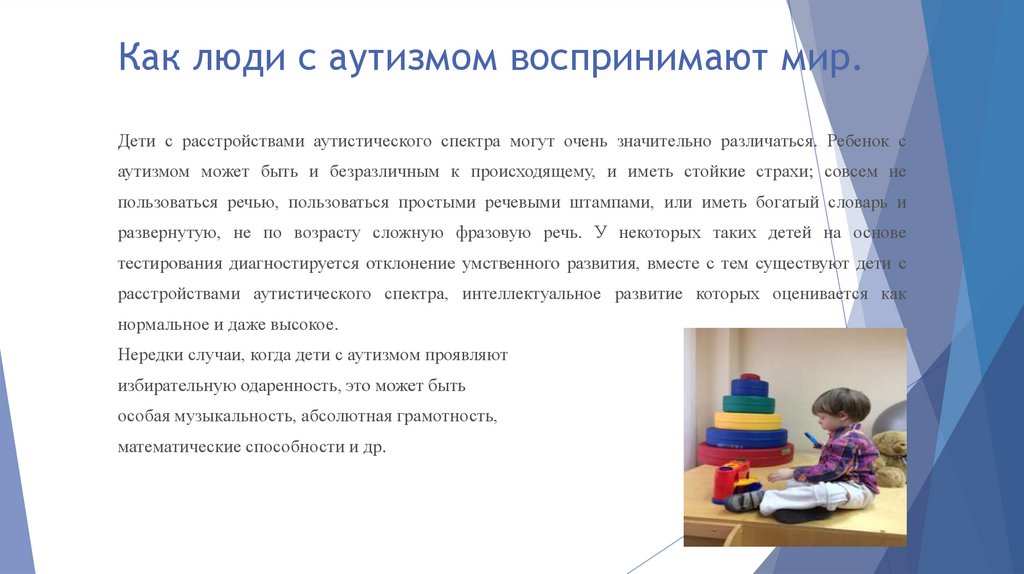 Как воспринимает человек этот мир. Аутизм презентация для детей. Восприятие детей с аутизмом. Как аутисты воспринимают мир. Пожелания детям с аутизмом.