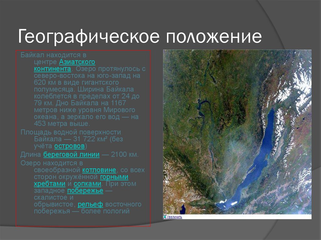 В какой области располагается озеро байкал. Озеро Байкал географическое положение координаты. Географическое положение озера Байкал география. Географическое положение оз Байкал. Географическое положение озера Байкал на карте.