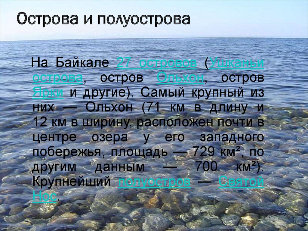 Примеры полуостровов в россии