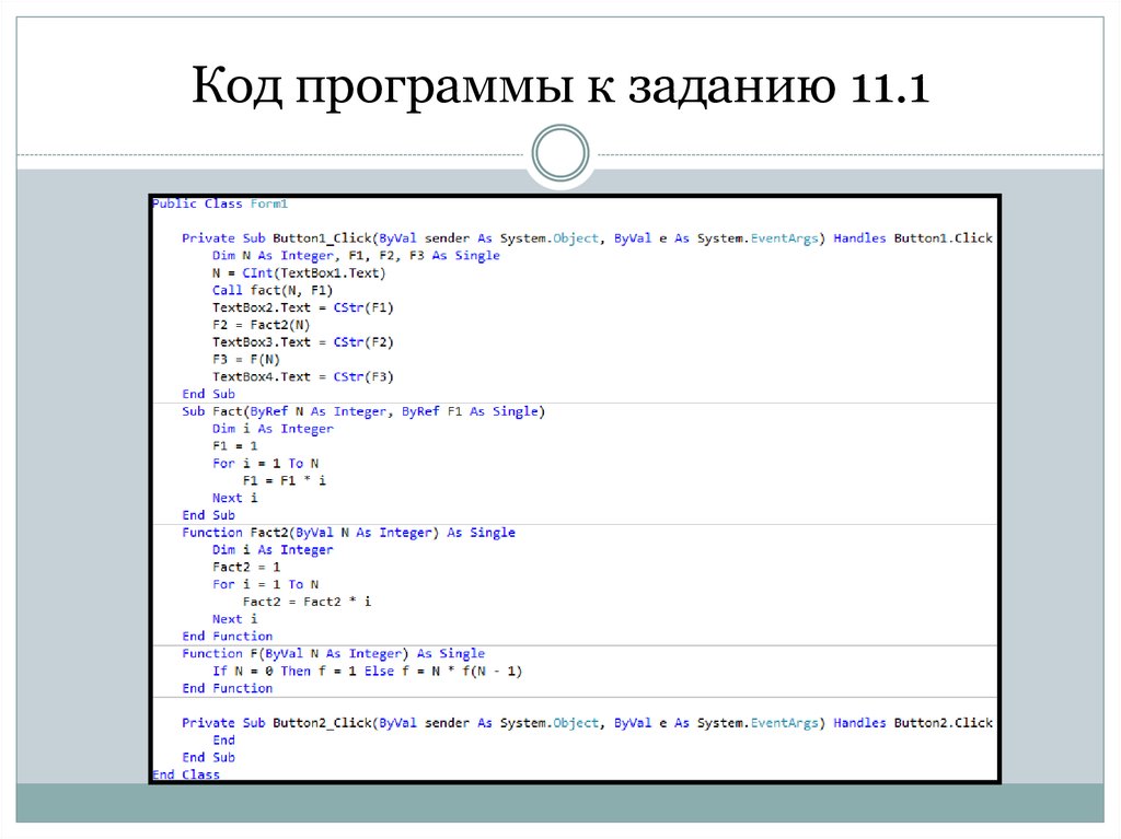 Код программного обеспечения