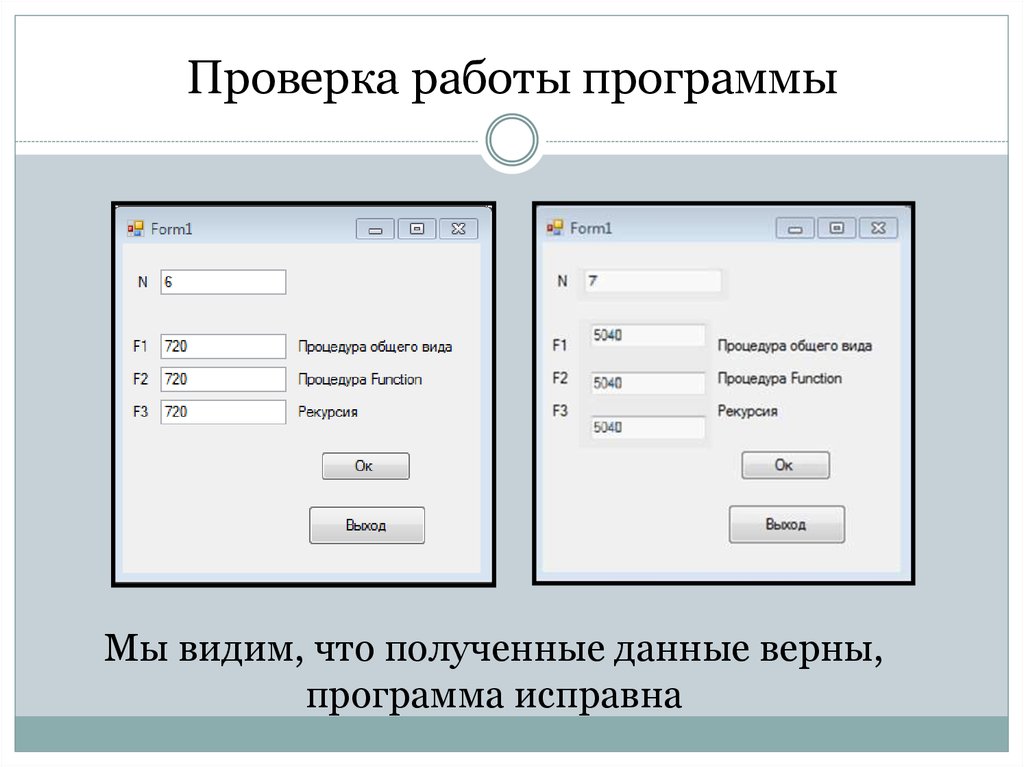 Проверка работы. Проверка работы программы. Программы для работы. Тестирование работы программы. Программа контроля работы.