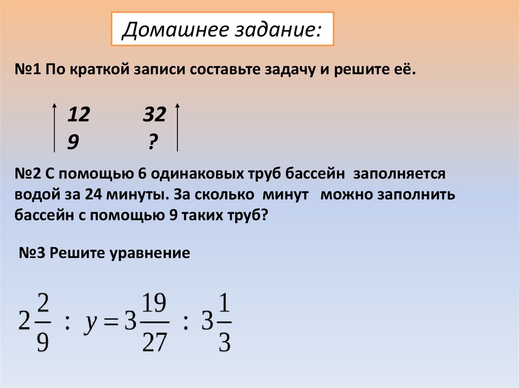 Отношения и пропорции 6