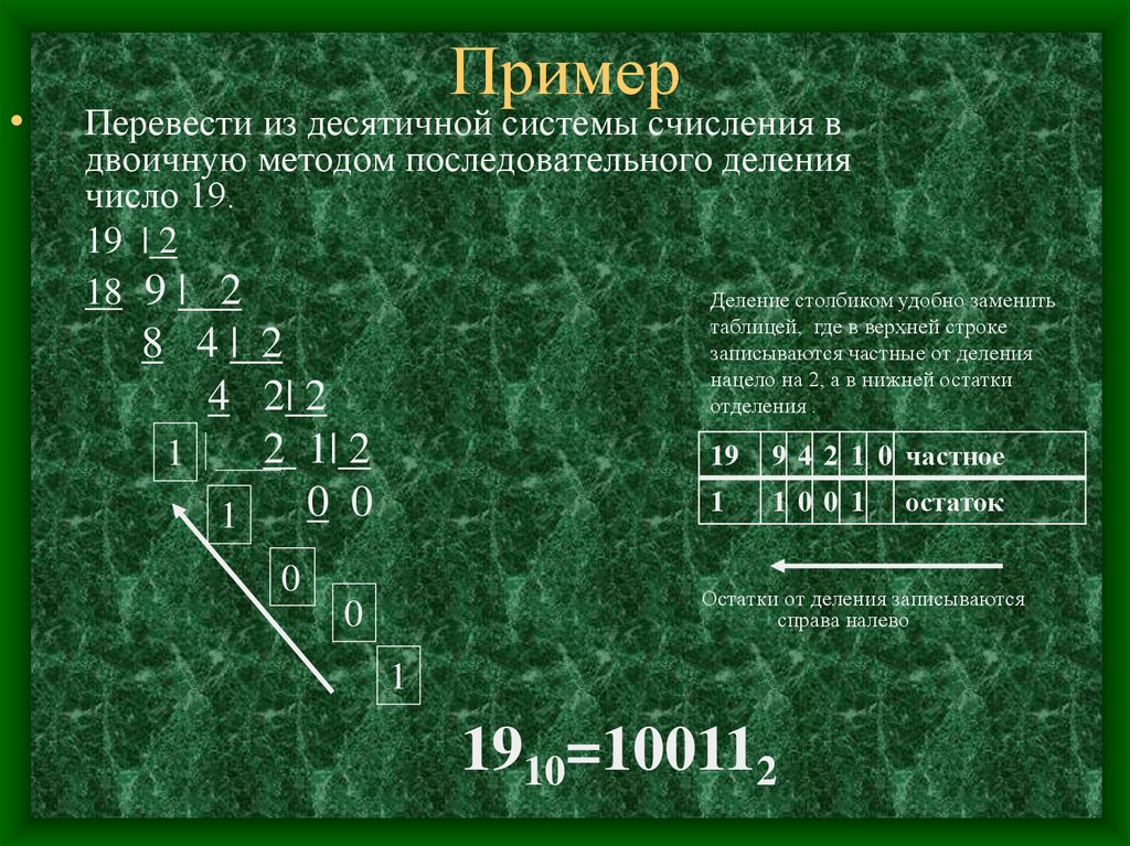 Из двоичной в десятичную систему счисления.