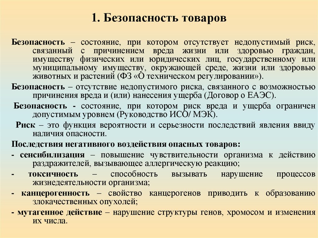 Вреда жизни здоровью гражданина. Безопасность товара. Презентации безопасности продукции. Оценка безопасности товаров.. Безопасность товара это состояние.