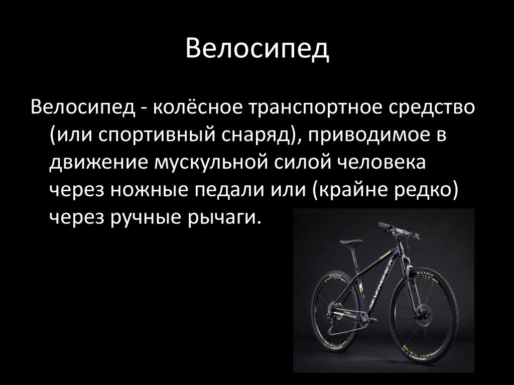 Вам велосипед. Проводит исследования, связанные с безопасностью велосипедистов,. «Качающаяся доска» на велосипеде безопасное колоесо. Технология Гиперглайд на велосипеде. Велоледи на велосипеде.