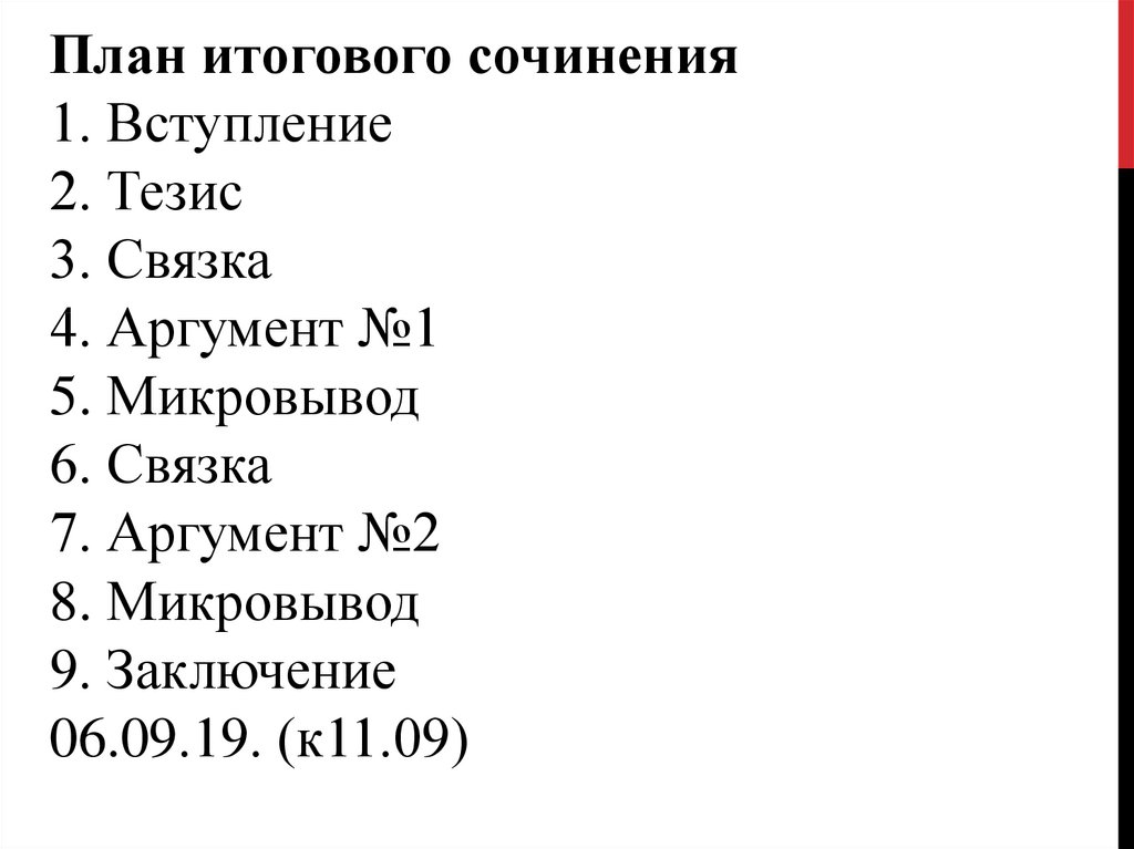 План итогового сочинения 11 класс декабрь