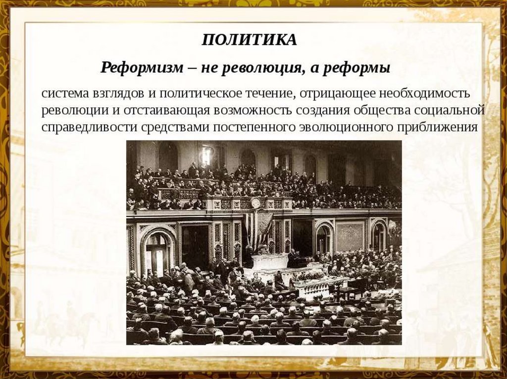 Государство и общество на рубеже 19 20 веков презентация