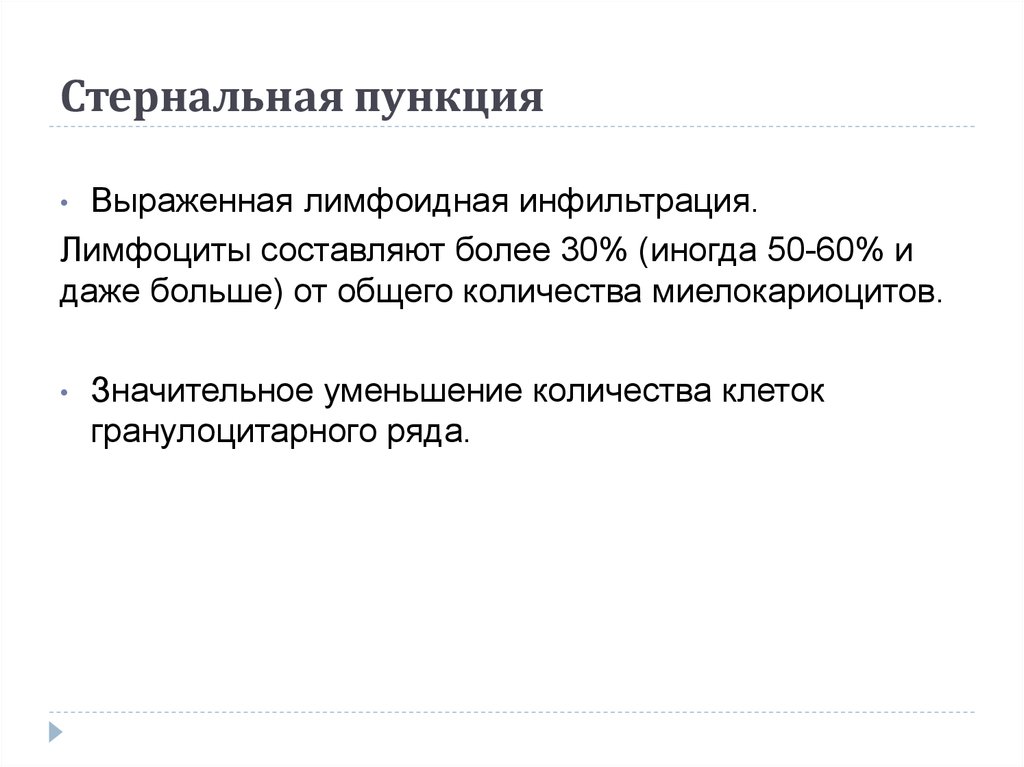 Подготовка к стернальной пункции алгоритм