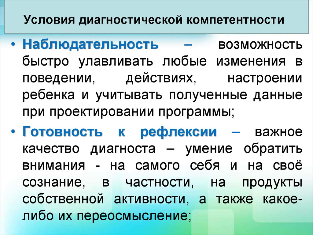 Диагностика компетентностей