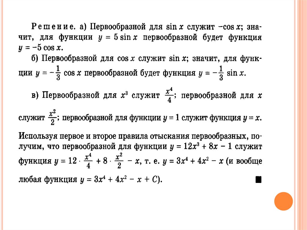 Первообразная и интеграл презентация