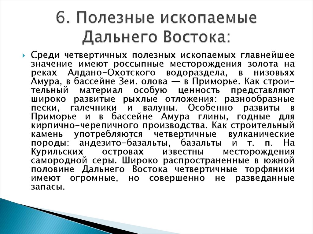 Карта полезных ископаемых дальнего востока россии