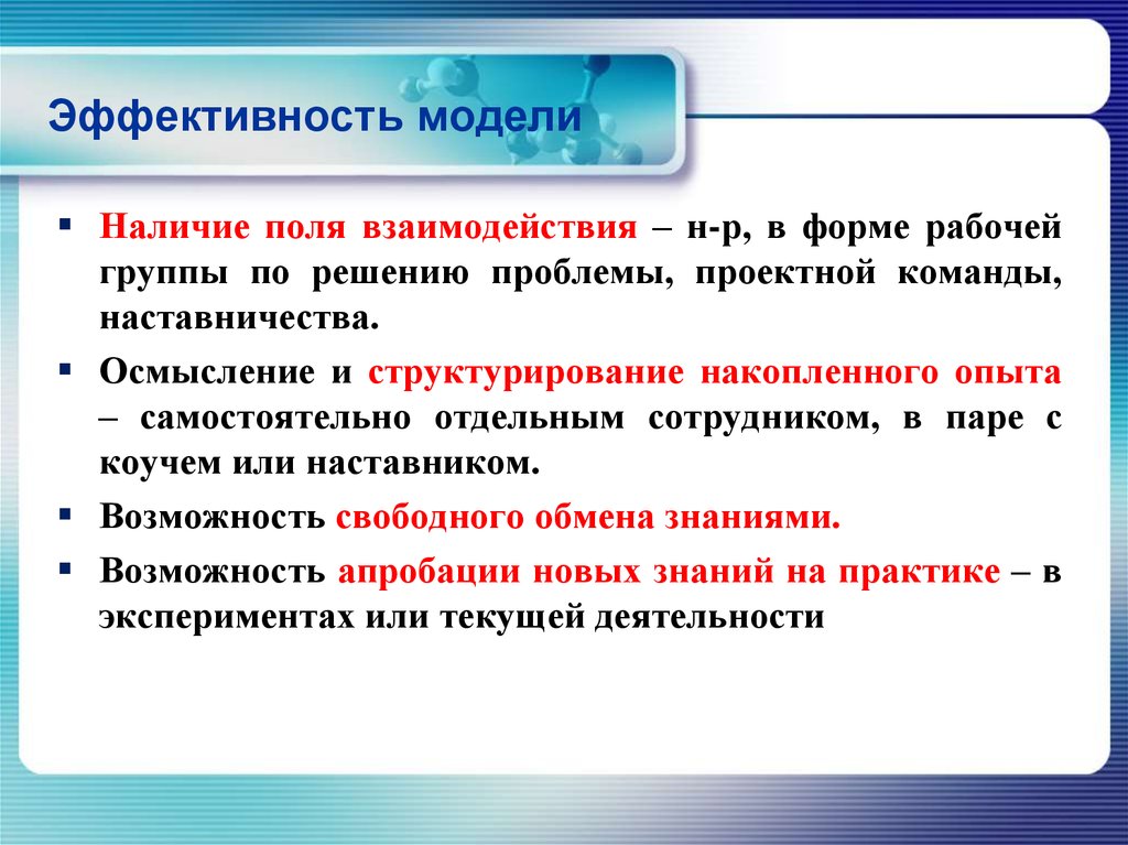 Модель эффективности организации