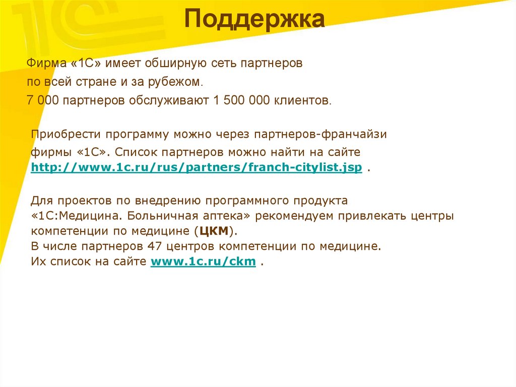 Видеоинструкция по обмену с мдлп в 1с медицина больничная аптека