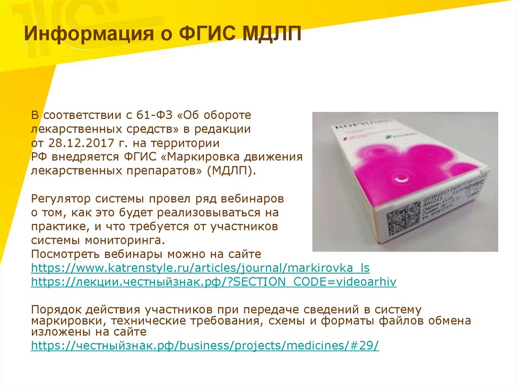 Видеоинструкция по обмену с мдлп в 1с медицина больничная аптека