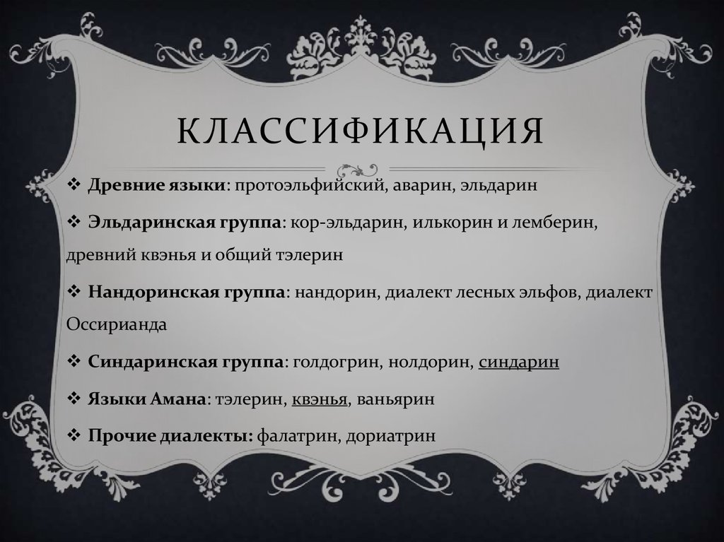 Классификация