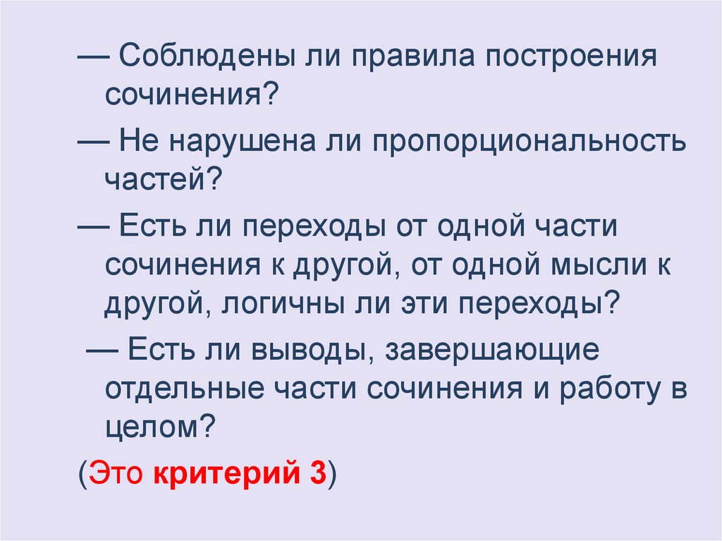 Правил ли. Части сочинения. Правила построения сочинения. Сочинение беда. Жанры построения сочинения.