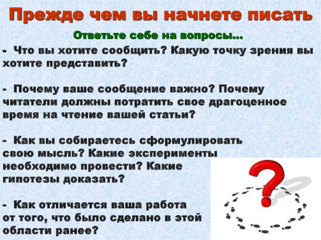 Почему стало писать. Как начать писать статью. В начале как писать. Как начать мочиться. Начало или начала как писать.