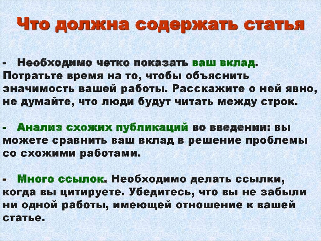 Содержимое статьи. Как писать статьи о людях. Что должна содержать статья. Презентация на тему написание статьи. Статья о человеке пример.