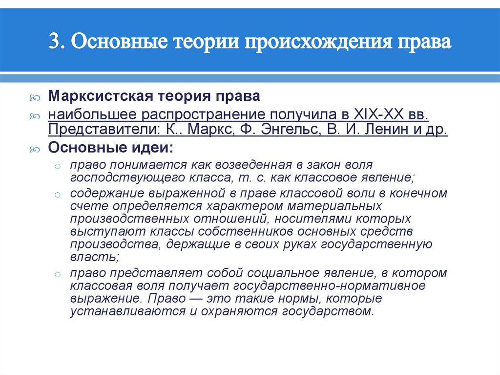 Право воля господствующего класса возведенная в закон