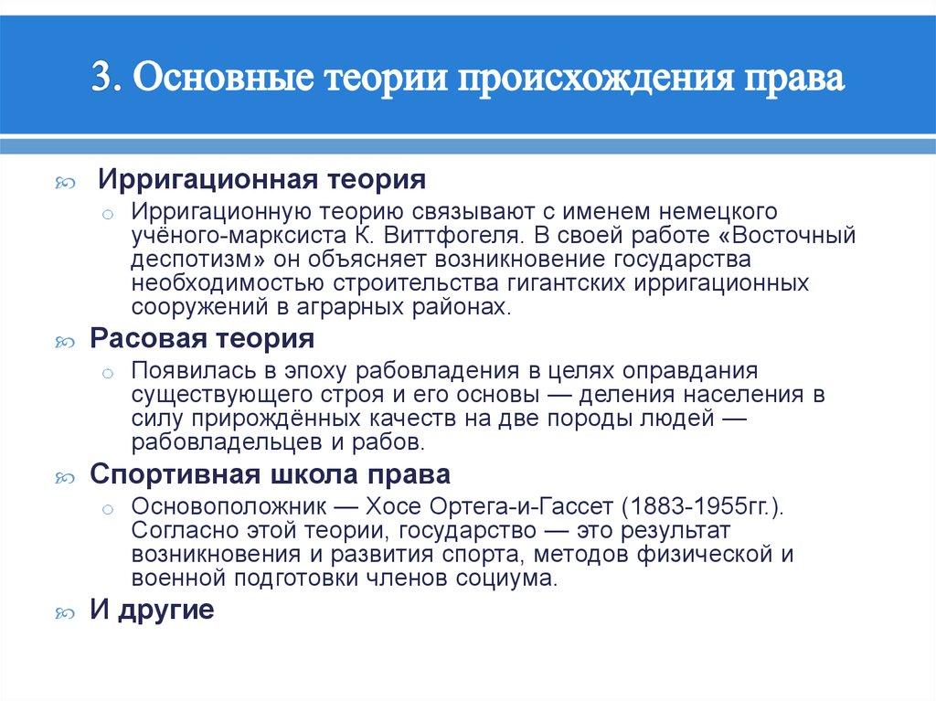 Происхождение права и государства 10 класс презентация