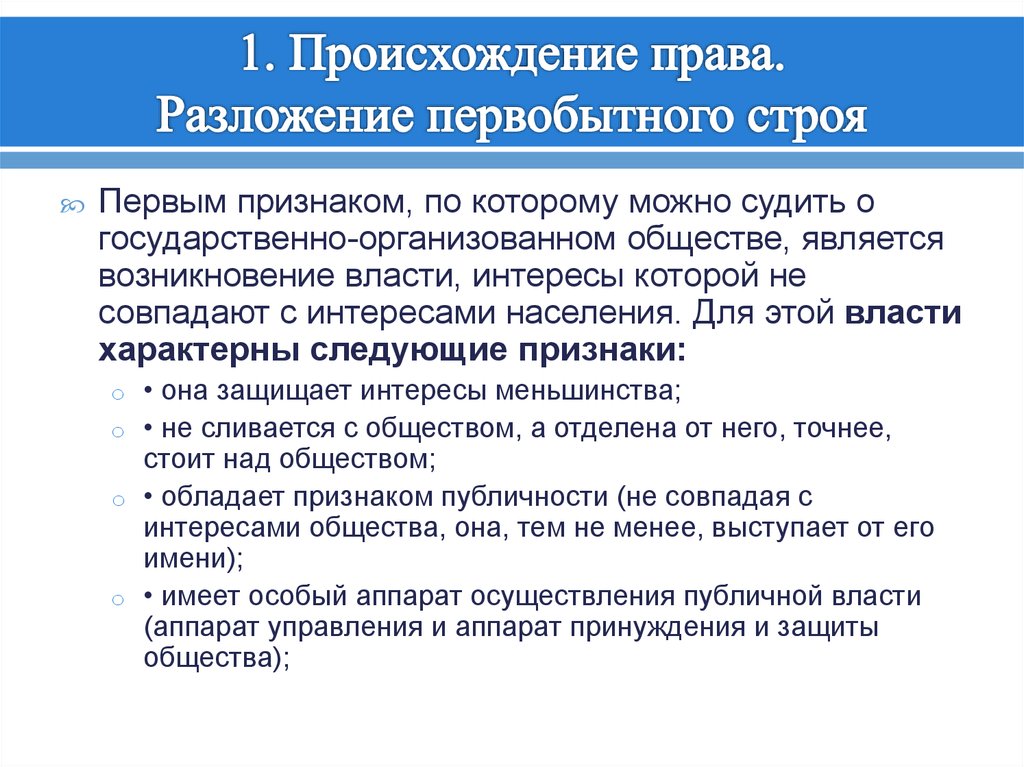 Происхождение права и государства 10 класс презентация