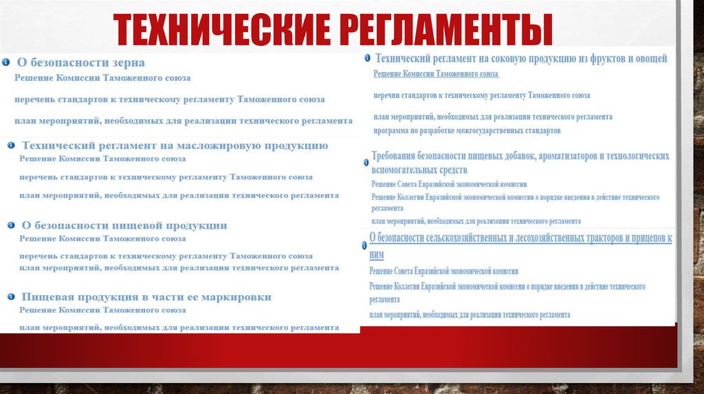 Технический регламент на масложировую продукцию. Регламент ВХЛ. Внедрение технического регламента решение спорных вопросов.