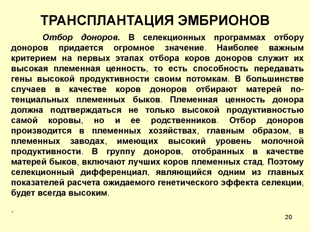 Биотехнология в животноводстве презентация