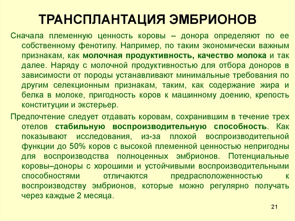 Биотехнология в животноводстве презентация