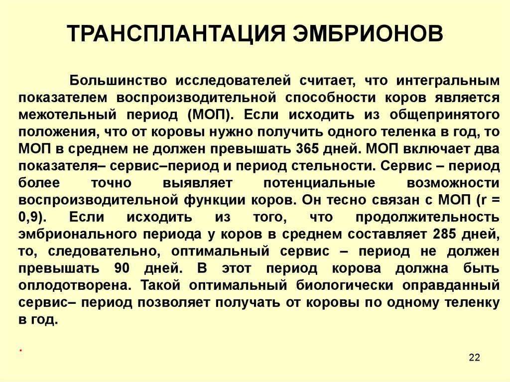 Биотехнология в животноводстве презентация