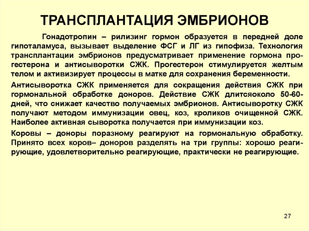 Биотехнология в животноводстве презентация