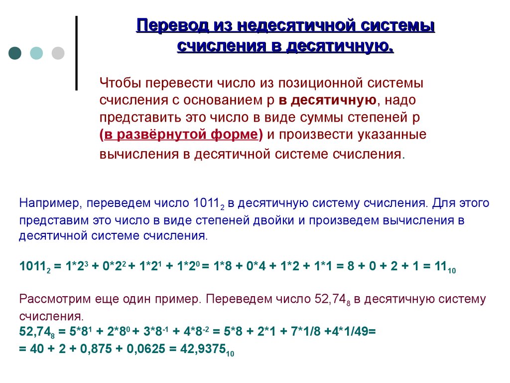 Переведите числа в десятичную систему 1001101