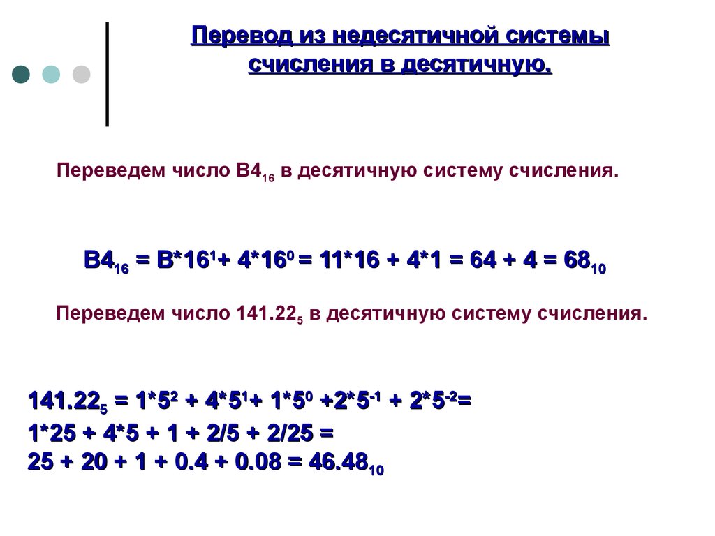 1100012 в десятичную систему