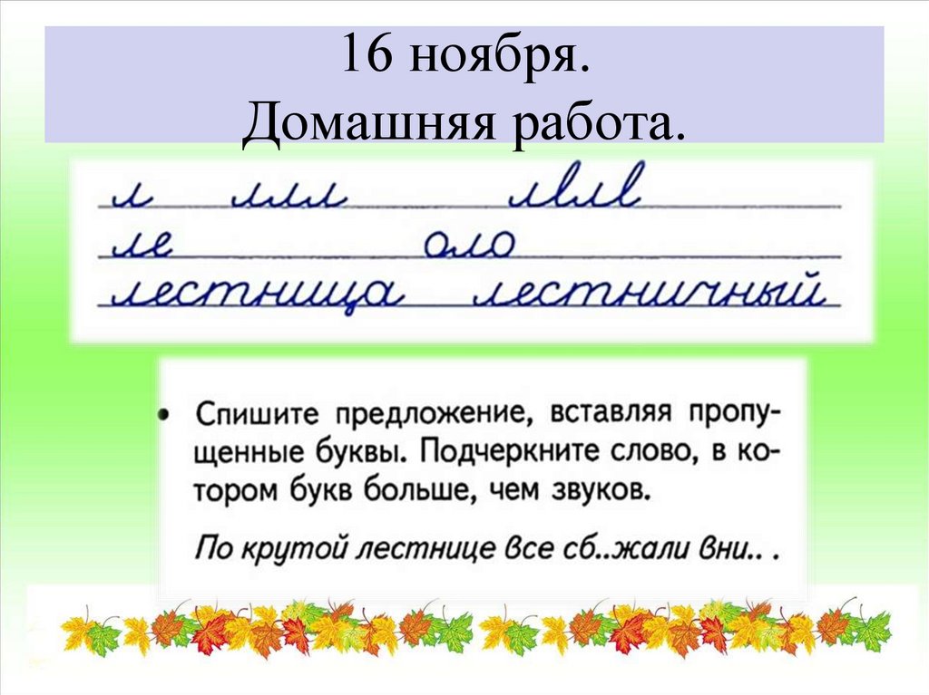 Шестнадцатое ноября. Предложение определение красивая надпись. Шестнадцатое ноября домашняя работа. Двадцатое ноября домашняя работа.